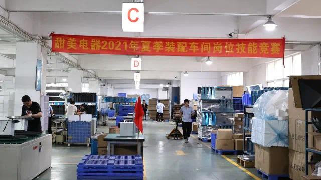 熱烈慶祝甜美2021夏季裝配技能競(jìng)賽圓滿(mǎn)舉辦成功！