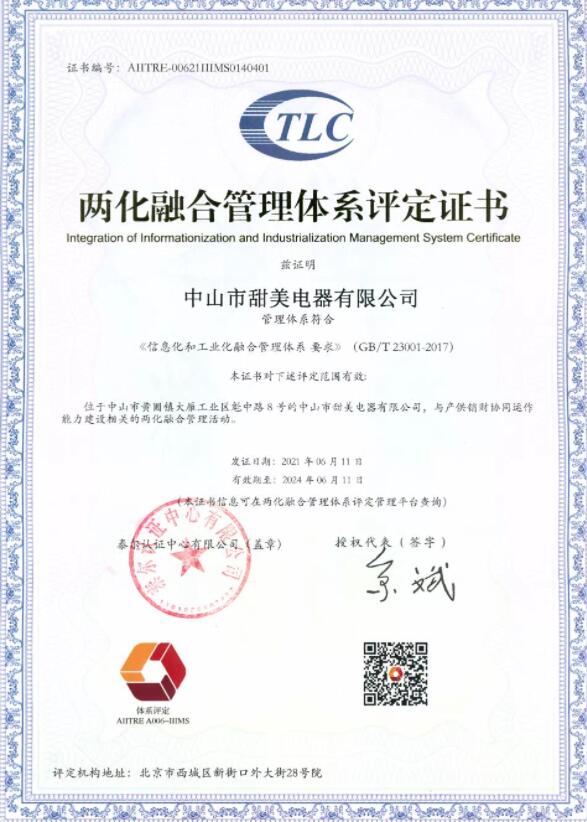 我司兩化融合管理體系評(píng)定成功！